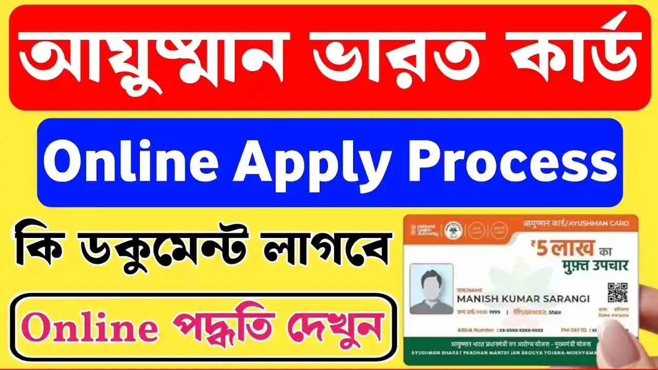 Ayushman Bharat Card Apply