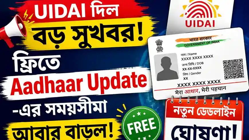 aadhaar update