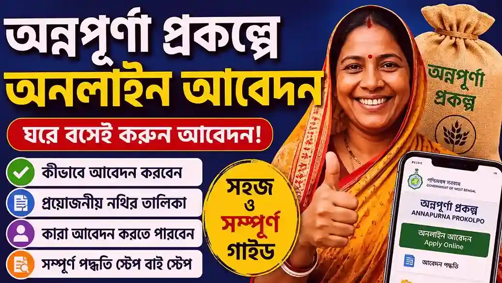Annapurna bhandar online apply