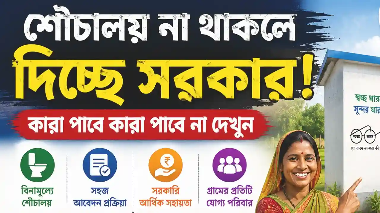 Free Toilet Scheme