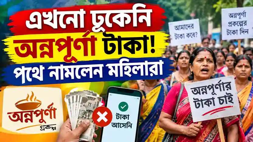 Annapurna Yojana Update