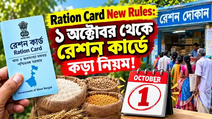 Ration Card New Rules