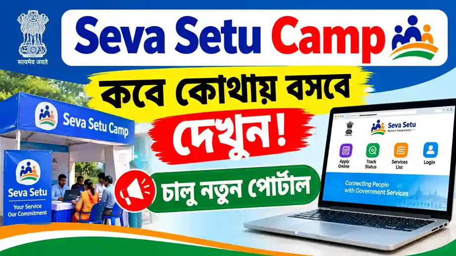 Seva Setu Camp list