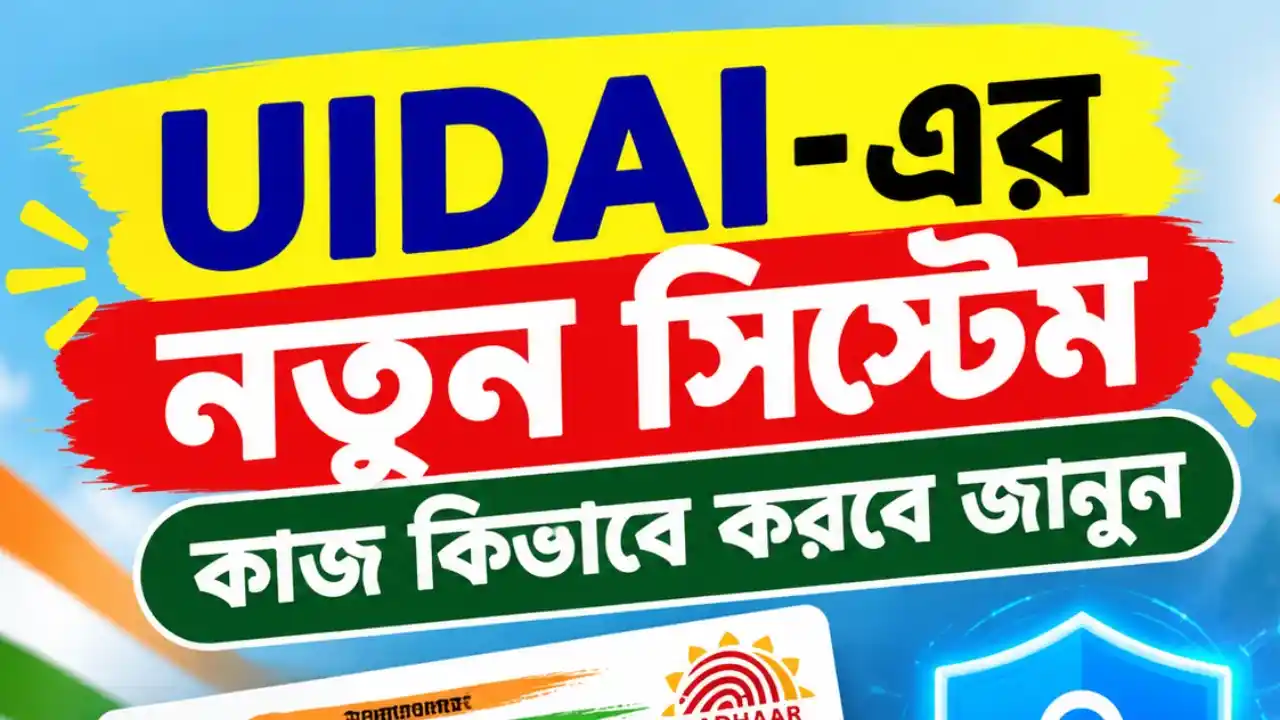 UIDAI New Update