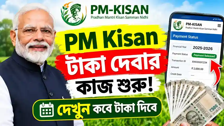 pm kisan new update