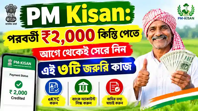 PM Kisan